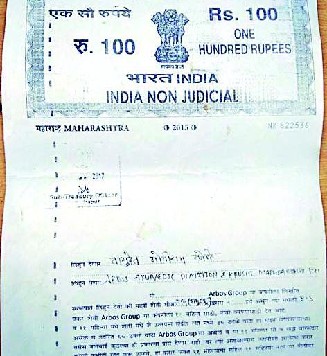  Millions of millions of farmers who have planted Arbose Group | अरबोस ग्रुपने घातला शेतकºयांना लाखोंचा गंडा