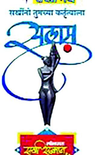 Sakshi Samman Award by Lokmat | लोकमततर्फे सखी सन्मान पुरस्कार Sakshi Samman Award by Lokmat | लोकमततर्फे सखी सन्मान पुरस्कार