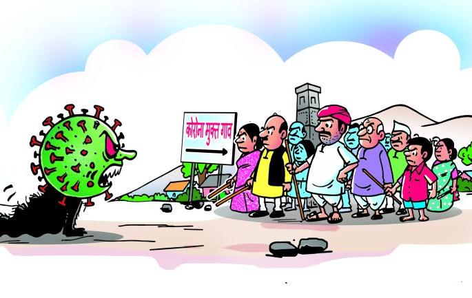 In Amravati district, 1,546 villages blocked the corona at the gates | अमरावती जिल्ह्यात १,५४६ गावांनी वेशीवरच रोखला कोरोना In Amravati district, 1,546 villages blocked the corona at the gates | अमरावती जिल्ह्यात १,५४६ गावांनी वेशीवरच रोखला कोरोना