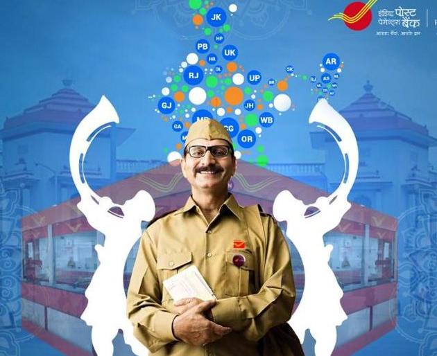 Post office now home delivery bank service | पोस्ट विभागाची आता घरपोच बँक सेवा Post office now home delivery bank service | पोस्ट विभागाची आता घरपोच बँक सेवा