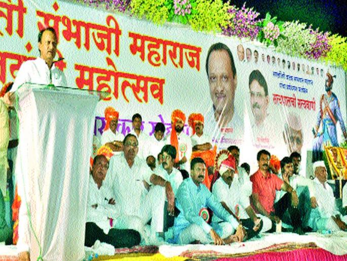 How to make Chhatrapati ideal: Ajit Pawar | छत्रपतींचा आदर्श ठेवावा : अजित पवार How to make Chhatrapati ideal: Ajit Pawar | छत्रपतींचा आदर्श ठेवावा : अजित पवार