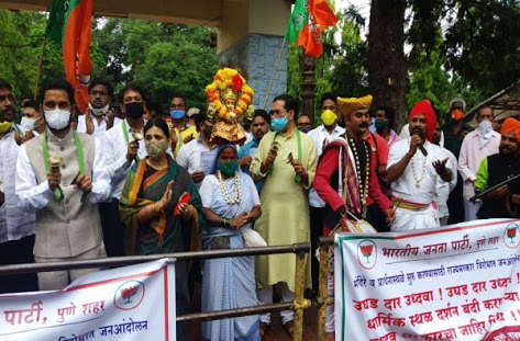 Open the door of temple..; In Pune, the BJP was shouting slogans and ringing bells against the state government | दार उघड रं उद्धवा....; पुण्यात भाजपकडून मंदिरे खुली करण्यासाठी जोरदार घोषणाबाजी व घंटानाद करत आंदोलन Open the door of temple..; In Pune, the BJP was shouting slogans and ringing bells against the state government | दार उघड रं उद्धवा....; पुण्यात भाजपकडून मंदिरे खुली करण्यासाठी जोरदार घोषणाबाजी व घंटानाद करत आंदोलन