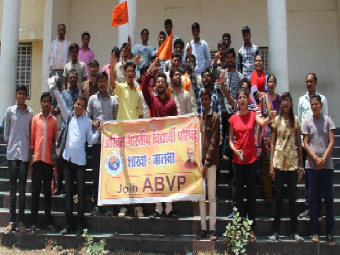 Jalna: The stagnation of 'ABVIP' | जालना : ‘अभाविप’चे ठिय्या आंदोलन Jalna: The stagnation of 'ABVIP' | जालना : ‘अभाविप’चे ठिय्या आंदोलन