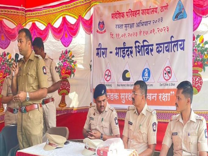Regional Transport Department conducted road safety lessons at Mira Road | प्रादेशिक परिवहन विभागाने दिले रस्ता सुरक्षेचे धडे Regional Transport Department conducted road safety lessons at Mira Road | प्रादेशिक परिवहन विभागाने दिले रस्ता सुरक्षेचे धडे