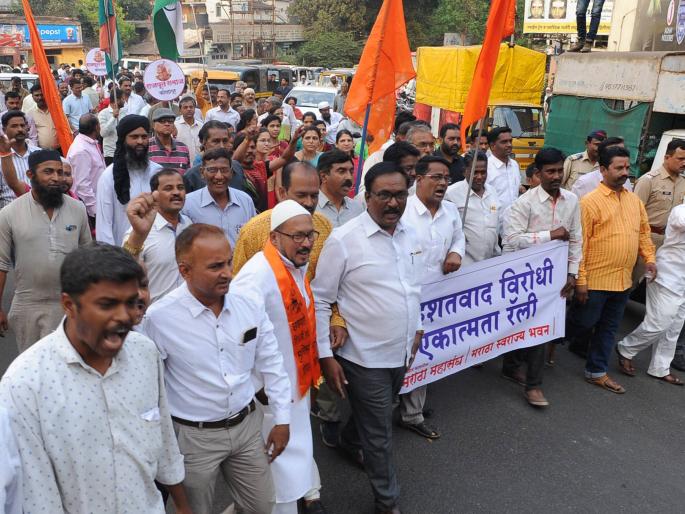 Maratha Mahasangh honored martyrs from anti-terrorism rally | मराठा महासंघातर्फे दहशतवादविरोधी रॅलीतून शहिदांना आदरांजली  Maratha Mahasangh honored martyrs from anti-terrorism rally | मराठा महासंघातर्फे दहशतवादविरोधी रॅलीतून शहिदांना आदरांजली