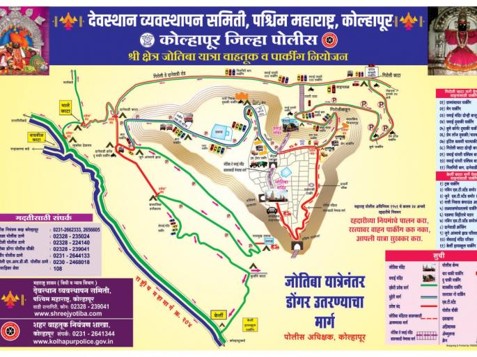 Hardboat settlement for Jotiba Yatra-Dr. Abhinav Deshmukh | जोतिबा यात्रेसाठी कडेकोट बंदोबस्त-डॉ. अभिनव देशमुख Hardboat settlement for Jotiba Yatra-Dr. Abhinav Deshmukh | जोतिबा यात्रेसाठी कडेकोट बंदोबस्त-डॉ. अभिनव देशमुख