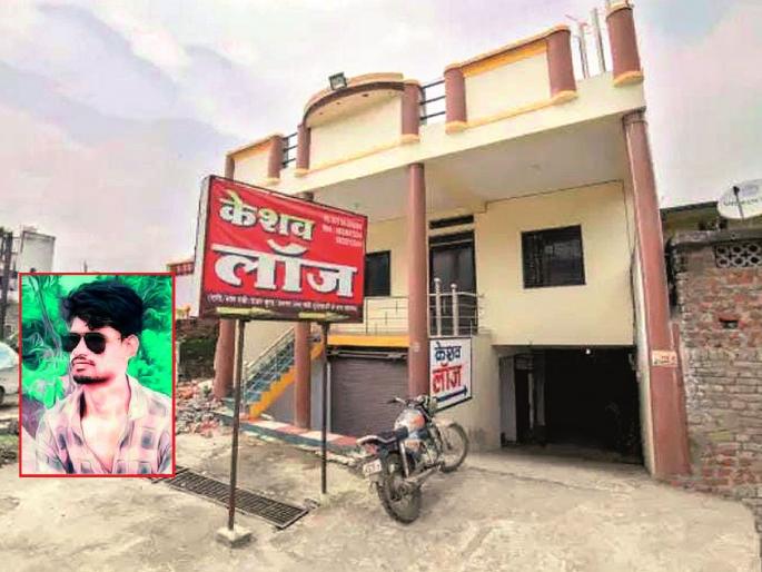 Suspicious death of a young man who went in a lodge with his girlfriend, suspicion of taking taking extra dose of stamina pills | प्रेयसीसोबत लॉजवर गेलेल्या तरुणाचा संशयास्पद मृत्यू, उलटसुलट चर्चेला उधाण Suspicious death of a young man who went in a lodge with his girlfriend, suspicion of taking taking extra dose of stamina pills | प्रेयसीसोबत लॉजवर गेलेल्या तरुणाचा संशयास्पद मृत्यू, उलटसुलट चर्चेला उधाण