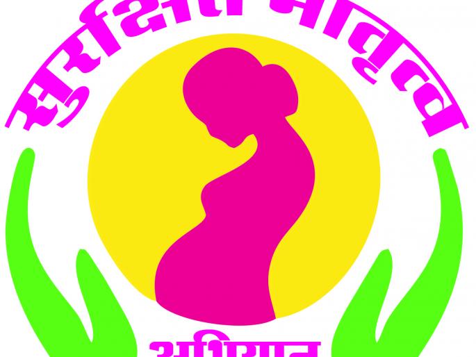 Beed tops behind Metro City in safe motherhood campaign | सुरक्षित मातृत्व अभियानात मेट्रो सिटींना मागे टाकत बीड अव्वल Beed tops behind Metro City in safe motherhood campaign | सुरक्षित मातृत्व अभियानात मेट्रो सिटींना मागे टाकत बीड अव्वल