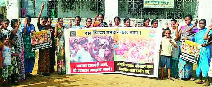 Maharashtra Election 2019 : Villages unite for alcohol free elections | Maharashtra Election 2019 : दारुमुक्त निवडणुकीसाठी गावे एकवटली Maharashtra Election 2019 : Villages unite for alcohol free elections | Maharashtra Election 2019 : दारुमुक्त निवडणुकीसाठी गावे एकवटली
