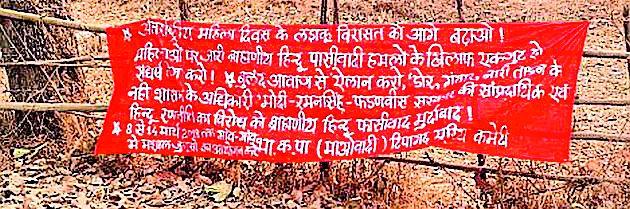 Panic due to Naxal banner | नक्षल बॅनरमुळे दहशत Panic due to Naxal banner | नक्षल बॅनरमुळे दहशत