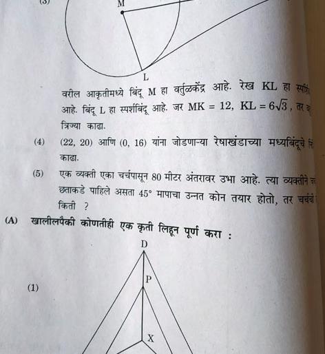 Geometry paper on WhatsApp | भूमितीचा पेपर व्हॉट्सअॅपवर Geometry paper on WhatsApp | भूमितीचा पेपर व्हॉट्सअॅपवर