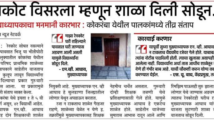 'That' headman's apology | ‘त्या’ मुख्याध्यापकाचा माफीनामा 'That' headman's apology | ‘त्या’ मुख्याध्यापकाचा माफीनामा