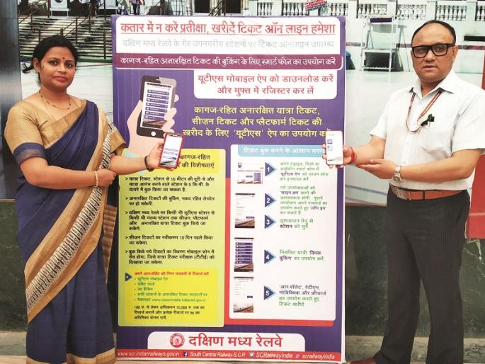 Train tickets will now get passengers on mobile | ...आता प्रवाशांना मोबाईलवरच मिळणार रेल्वे तिकिट