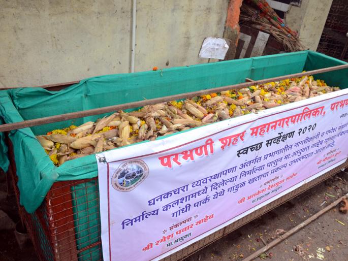 Parbhani: Production of wastewater from four quintals | परभणी : चार क्विंटल निर्माल्यातून होणार गांडूळ खताची निर्मिती