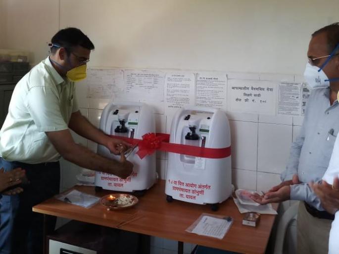 Oxygen concentrator machine at Dambhurni in Yaval taluka | यावल तालुक्यातील डांभुर्णी येथे आॅक्सिजन कॉन्सट्रेटर मशीन Oxygen concentrator machine at Dambhurni in Yaval taluka | यावल तालुक्यातील डांभुर्णी येथे आॅक्सिजन कॉन्सट्रेटर मशीन