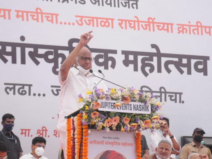 Defamation of tribals while spreading Naxalism: Sharad Pawar | नक्षलवाद पसरवताना आदिवासींची बदनामी : शरद पवार Defamation of tribals while spreading Naxalism: Sharad Pawar | नक्षलवाद पसरवताना आदिवासींची बदनामी : शरद पवार