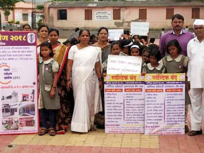 Students give plastic slogan slogan | विद्यार्थ्यांनी दिला प्लॅस्टिक हटावचा नारा