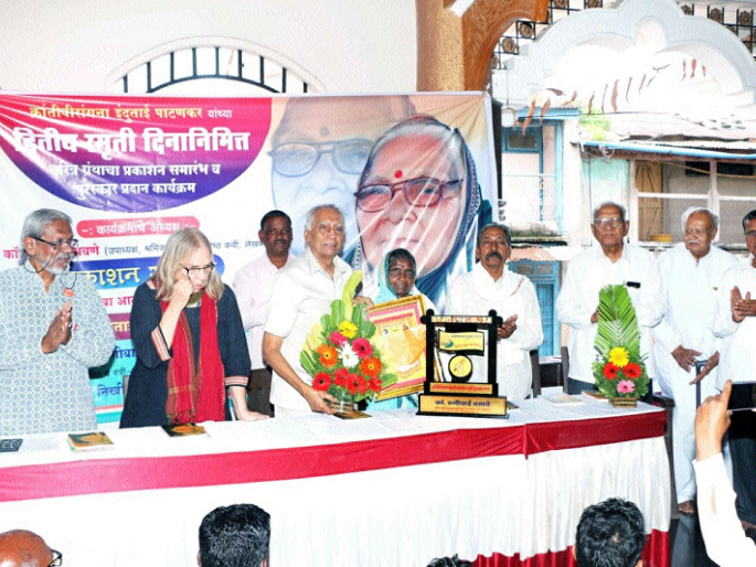 InduTata Patankar's work is ideal for the younger generation | इंदुताई पाटणकर यांचे कार्य युवा पिढीला आदर्शवत InduTata Patankar's work is ideal for the younger generation | इंदुताई पाटणकर यांचे कार्य युवा पिढीला आदर्शवत