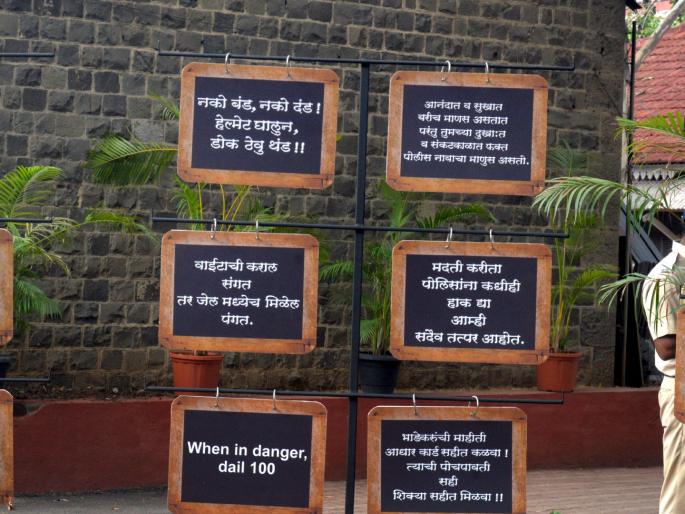 awareness throw puneri patya ; initiative by pune police | पुणेरी पाट्यातून नागरिकांचे प्रबाेधन ; पुणे पाेलिसांचा उपक्रम awareness throw puneri patya ; initiative by pune police | पुणेरी पाट्यातून नागरिकांचे प्रबाेधन ; पुणे पाेलिसांचा उपक्रम