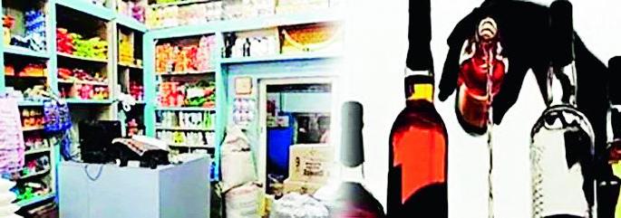 Is a grocery store a place to get drunk? | किराणा दुकान म्हणजे नशापाणी करण्याचे ठिकाण आहे काय ? Is a grocery store a place to get drunk? | किराणा दुकान म्हणजे नशापाणी करण्याचे ठिकाण आहे काय ?