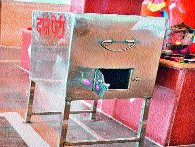 Cash block | दानपेटी फोडून रोकड लंपास Cash block | दानपेटी फोडून रोकड लंपास