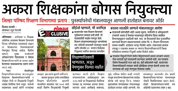 Aurangabad Education Officer took office of Lathkar | औरंगाबादचे शिक्षणाधिकारी लाठकर यांचा पदभार काढला Aurangabad Education Officer took office of Lathkar | औरंगाबादचे शिक्षणाधिकारी लाठकर यांचा पदभार काढला
