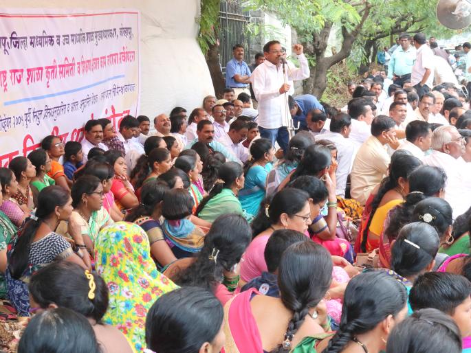 Teachers should implement an old pension scheme: | शिक्षकांना जुनी पेन्शन योजना लागू करावी: शिक्षकांचे धरणे आंदोलन Teachers should implement an old pension scheme: | शिक्षकांना जुनी पेन्शन योजना लागू करावी: शिक्षकांचे धरणे आंदोलन