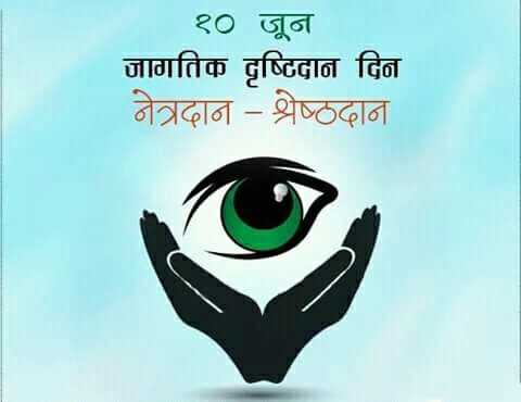 World Exposure Special - Maharashtra eyeball backfight! | जागतिक दृष्टीदान विशेष - महाराष्ट्र नेत्रदानात बॅकफूटवर! World Exposure Special - Maharashtra eyeball backfight! | जागतिक दृष्टीदान विशेष - महाराष्ट्र नेत्रदानात बॅकफूटवर!