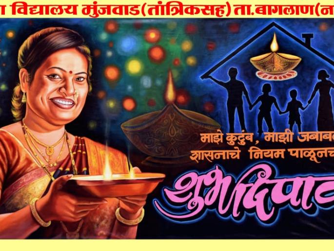 Celebrate Diwali through social education | समाजप्रबोधनपर रेखाटनातून दिवाळी साजरी Celebrate Diwali through social education | समाजप्रबोधनपर रेखाटनातून दिवाळी साजरी