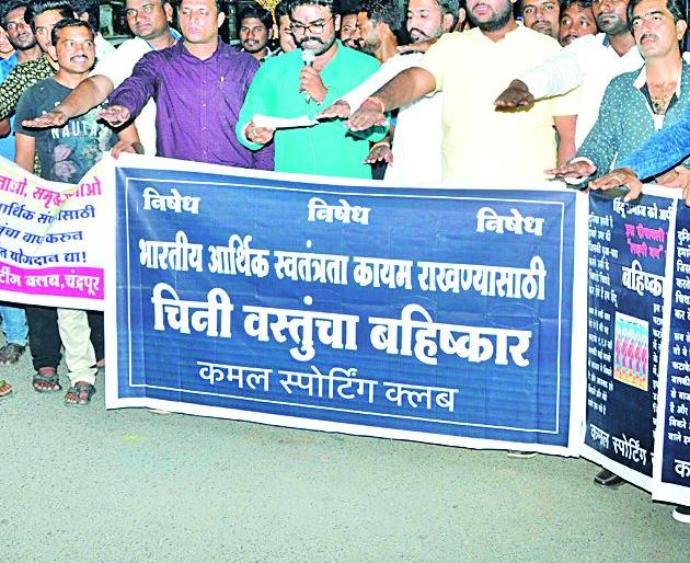 The outspoken movement of the Chinese objects by Kamal Kluh | कमल क्लबतर्फे चिनी वस्तूंवर बहिष्कार आंदोलन The outspoken movement of the Chinese objects by Kamal Kluh | कमल क्लबतर्फे चिनी वस्तूंवर बहिष्कार आंदोलन