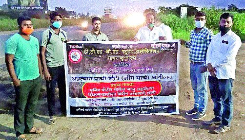 Devgavi DTAD, BEd Unemployed 'Pai Dindi' | देवगावी डीटीएड, बीएड बेरोजगारांची ‘पायी दिंडी’