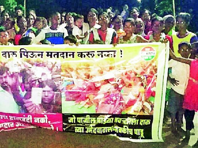 Maharashtra Election 2019 ; Will not sell a valuable vote for two bucks | Maharashtra Election 2019 ; दोन पैशासाठी अमूल्य मत विकू देणार नाही Maharashtra Election 2019 ; Will not sell a valuable vote for two bucks | Maharashtra Election 2019 ; दोन पैशासाठी अमूल्य मत विकू देणार नाही