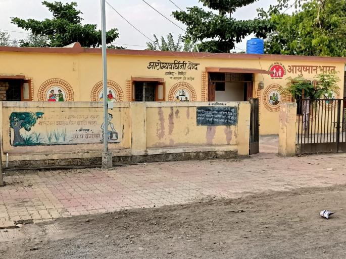 Thengodya waiting for the health officer | ठेंगोडयाला आरोग्याधिकाऱ्याची प्रतीक्षा Thengodya waiting for the health officer | ठेंगोडयाला आरोग्याधिकाऱ्याची प्रतीक्षा