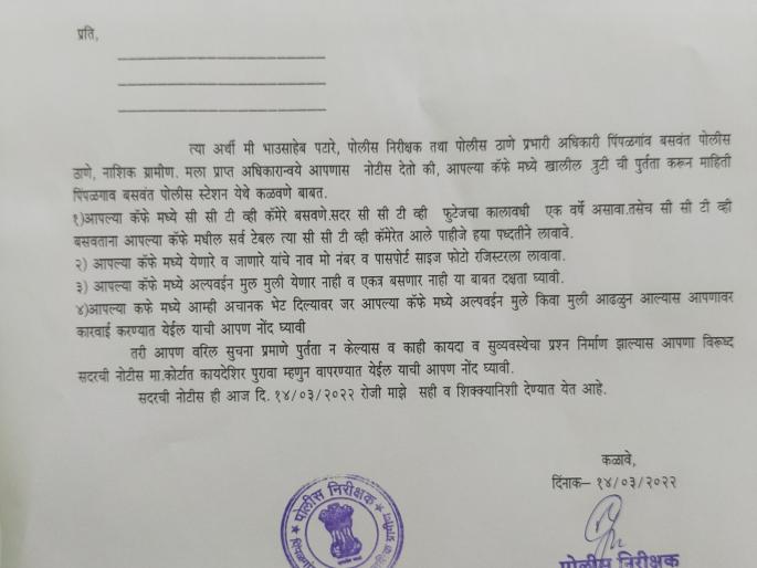 Pimpalgaon Baswant police third eye on the cafe | पिंपळगाव बसवंत पोलिसांचा कॅफेवर तिसरा डोळा Pimpalgaon Baswant police third eye on the cafe | पिंपळगाव बसवंत पोलिसांचा कॅफेवर तिसरा डोळा