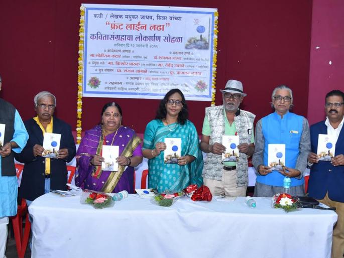 sangharasaacai-anaubhauutai-daenaaraa-kaavayasangaraha | संघर्षाची अनुभूती देणारा काव्यसंग्रह sangharasaacai-anaubhauutai-daenaaraa-kaavayasangaraha | संघर्षाची अनुभूती देणारा काव्यसंग्रह