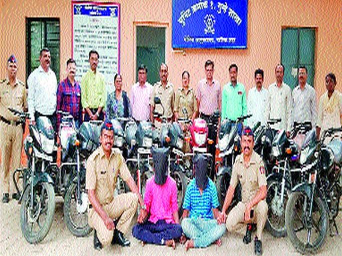 Get 10 Stolen Tigers | चोरीच्या दहा दुचाकी हस्तगत Get 10 Stolen Tigers | चोरीच्या दहा दुचाकी हस्तगत