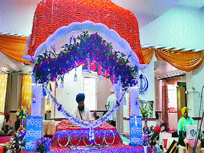 The Sikh brothers 'zeal' excited | शीख बांधवांचा ‘बैसाखी’ उत्साहात The Sikh brothers 'zeal' excited | शीख बांधवांचा ‘बैसाखी’ उत्साहात