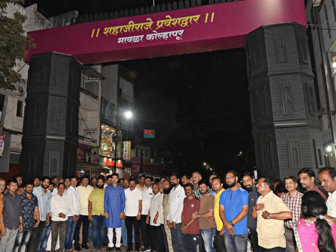 Inauguration of Welcome Base at 'Mawla Kolhapur' | ‘मावळा कोल्हापूर’च्या स्वागत कमानीेने दोन पेठांमध्ये बांधला सौहार्दाचा सेतू Inauguration of Welcome Base at 'Mawla Kolhapur' | ‘मावळा कोल्हापूर’च्या स्वागत कमानीेने दोन पेठांमध्ये बांधला सौहार्दाचा सेतू