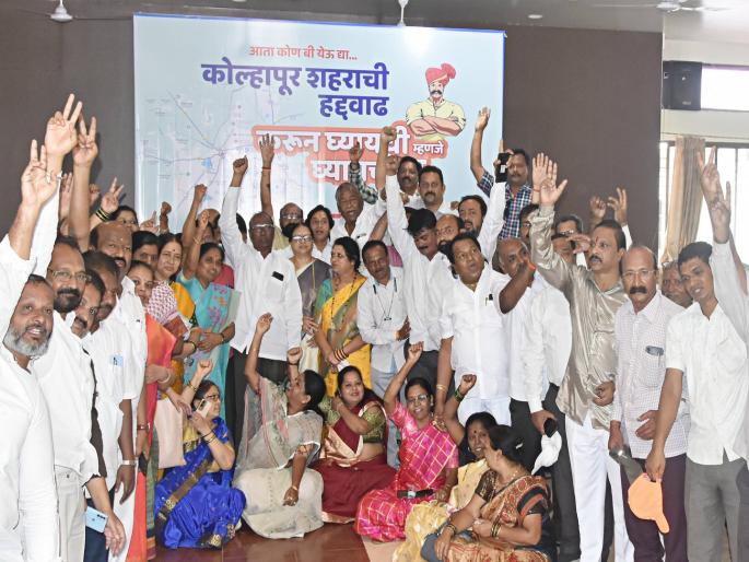 protest on March 23 for extension of Kolhapur boundary | कोल्हापूरच्या हद्दवाढीसाठी २३ मार्चला धरणे आंदोलन protest on March 23 for extension of Kolhapur boundary | कोल्हापूरच्या हद्दवाढीसाठी २३ मार्चला धरणे आंदोलन