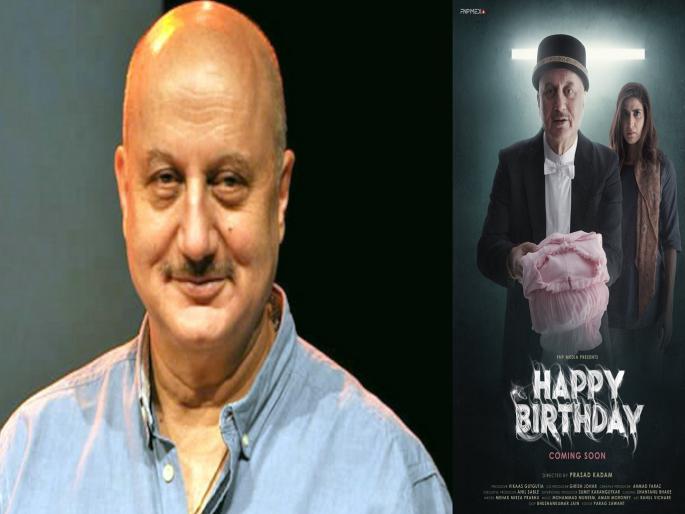 Anupam Kher bags Best Actor Award at New York City International Film Festival for happy birthday | अनुपम खेर ‘बेस्ट अॅक्टर’; न्यूयॉर्क सिटी इंटरनॅशनल फिल्म फेस्टिव्हलमध्ये मिळाला मानाचा पुरस्कार Anupam Kher bags Best Actor Award at New York City International Film Festival for happy birthday | अनुपम खेर ‘बेस्ट अॅक्टर’; न्यूयॉर्क सिटी इंटरनॅशनल फिल्म फेस्टिव्हलमध्ये मिळाला मानाचा पुरस्कार