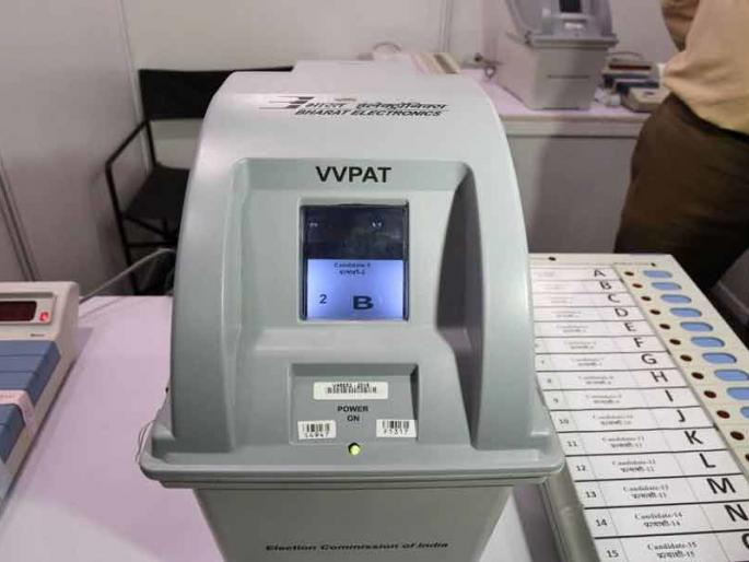The possibility of the Lok Sabha election to be removed due to VVPAT | ‘व्हीव्हीपॅट’मुळे लोकसभेचा निकाल लांबण्याची शक्यता The possibility of the Lok Sabha election to be removed due to VVPAT | ‘व्हीव्हीपॅट’मुळे लोकसभेचा निकाल लांबण्याची शक्यता