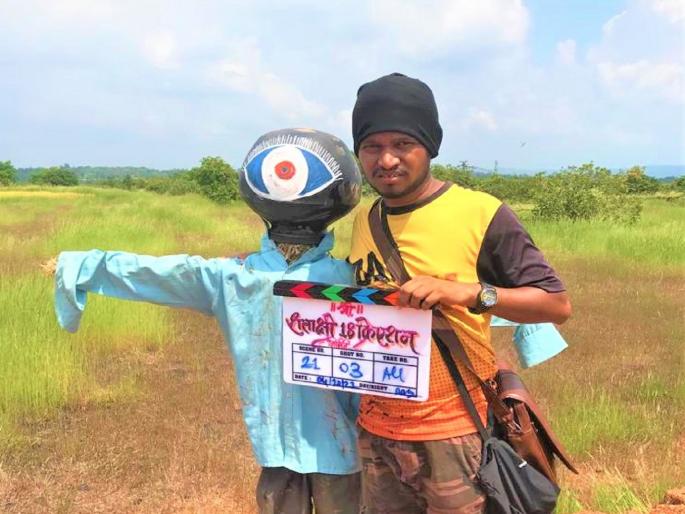 A short film filmed on a smartphone, a farmer son from Konkan appeared at the International Film Festival | स्मार्टफोनवर केलं लघुपटाचे चित्रीकरण, आंतरराष्ट्रीय चित्रपट महोत्सवात झळकला कोकणातील शेतकऱ्याचा मुलगा A short film filmed on a smartphone, a farmer son from Konkan appeared at the International Film Festival | स्मार्टफोनवर केलं लघुपटाचे चित्रीकरण, आंतरराष्ट्रीय चित्रपट महोत्सवात झळकला कोकणातील शेतकऱ्याचा मुलगा