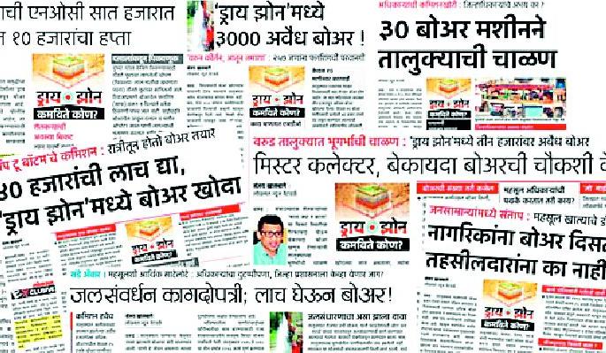 What will the departmental commissioner take? | विभागीय आयुक्त घेतील का दखल?  What will the departmental commissioner take? | विभागीय आयुक्त घेतील का दखल?