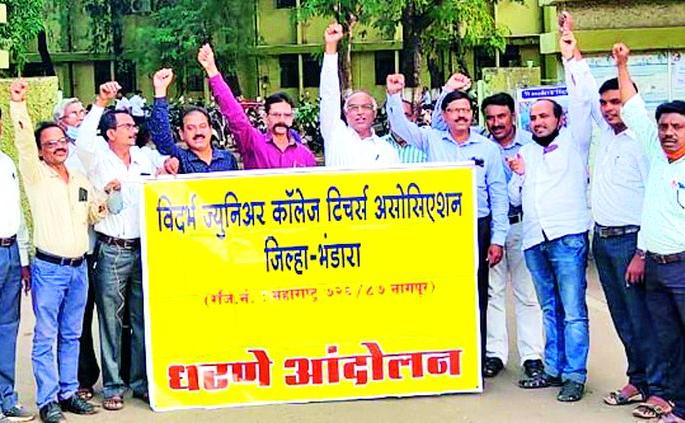 Demonstration in front of Vijukta's education officer's office | विजुक्टाचे शिक्षणाधिकारी कार्यालयासमोर धरणे आंदोलन