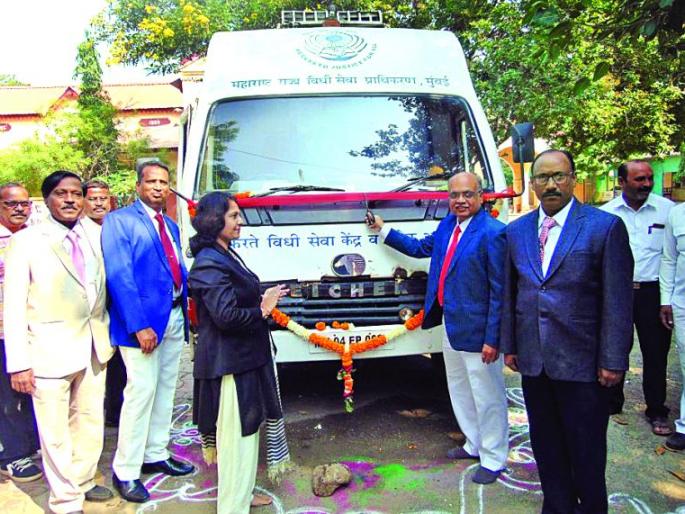 Inauguration of mobile van moving court | मोबाईल व्हॅन फिरत्या न्यायालयाचे उद्घाटन Inauguration of mobile van moving court | मोबाईल व्हॅन फिरत्या न्यायालयाचे उद्घाटन