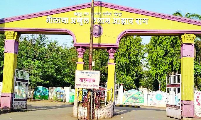 840 rupees got Maulana Azad Garden! | ८४० रूपयात मिळाले मौलाना आझाद गार्डन! 840 rupees got Maulana Azad Garden! | ८४० रूपयात मिळाले मौलाना आझाद गार्डन!