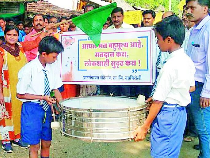 Maharashtra Election 2019 ; Voting awareness rally in Potegaon | Maharashtra Election 2019 ; पोटेगाव येथे मतदान जागृती रॅली Maharashtra Election 2019 ; Voting awareness rally in Potegaon | Maharashtra Election 2019 ; पोटेगाव येथे मतदान जागृती रॅली