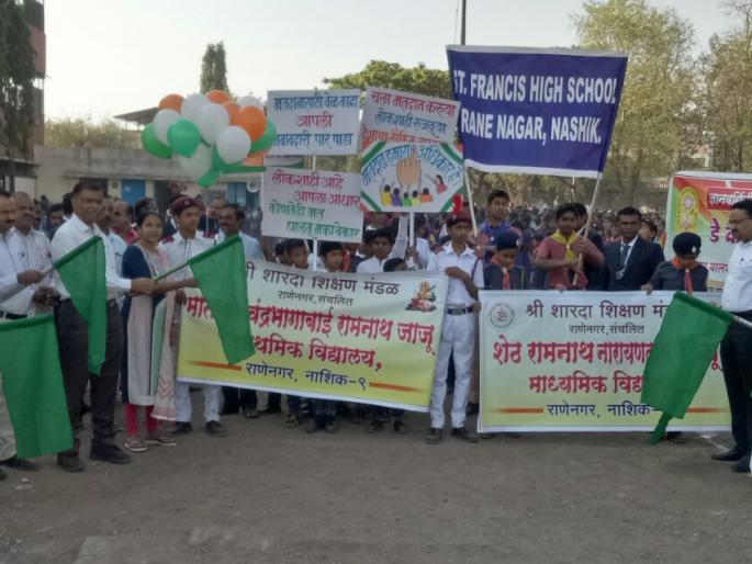 Voters' public awareness round in the city | शहरात मतदार जनजागृती फेरी Voters' public awareness round in the city | शहरात मतदार जनजागृती फेरी