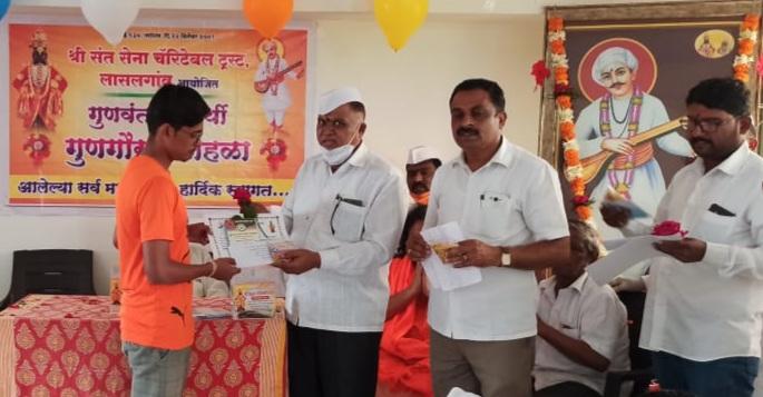 Student praise on the occasion of Sant Sena Maharaj Punyatithi | संतसेना महाराज पुण्यतिथी निमीत्ताने विद्यार्थी गुणगौरव