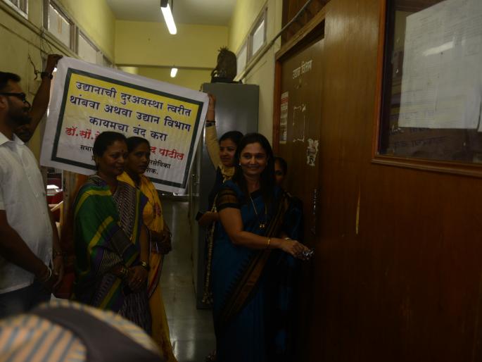  The Corporation Council of the Nashik Municipal Corporation | नाशिक महापालिकेच्या उद्यान विभागाला कॉँग्रेस नगरसेविकेने ठोकले टाळे